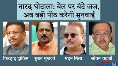 नारद घोटाला: जमानत पर बंटे जज, अब बड़ी पीठ में सुनवाई तक नजरबंद रहेंगे TMC के चारों नेता