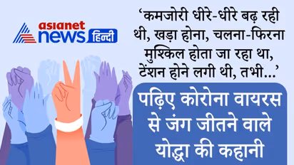 धीरे-धीरे कमजोरी बढ़ रही थी, खड़ा होना, चलना-फिरना मुश्किल होता जा रहा था, एक बार तो उम्मीद टूटने लगी थी