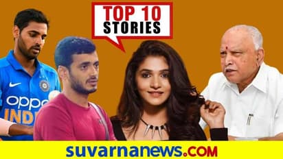 ಹುಡ್ಗೀರ ಕಣ್ಮಣಿ BBK ಅರವಿಂದ್, 10 ಜಿಲ್ಲೆ ಸಂಪೂರ್ಣ ಬಂದ್; ಮೇ.21ರ ಟಾಪ್ 10 ಸುದ್ದಿ!