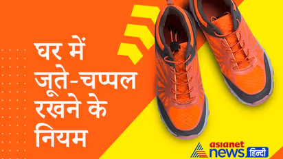 वास्तु टिप्स: घर में कहां होना चाहिए जूते-चप्पल रखने का स्थान, किन बातों का रखें ध्यान?