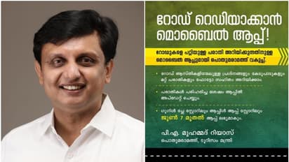 ജനങ്ങള്ക്ക് റോഡുകളെ പറ്റി പരാതി അറിയിക്കാം; 'റോഡ് നന്നാക്കാന്' മൊബൈല് ആപ്പ് വരുന്നു