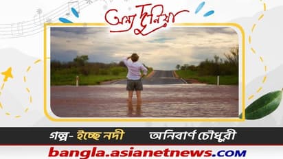 “আজ রাত বারোটা থেকে নিষেধাজ্ঞা জারি”, ছোটগল্প- ইচ্ছেনদী, গল্পকার- অনির্বাণ চৌধুরী