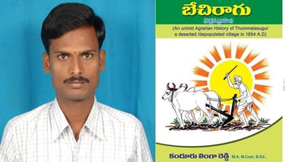 చారిత్రక చూపుకు దిక్సూచి ' బేచిరాగు'