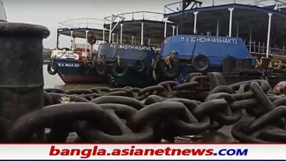 Cyclone yaas মোকাবিলায় বেড়ি পরানো হল লঞ্চে, কাজে ফেরার নির্দেশ ফেরি সার্ভিস কর্মীদের