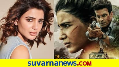 ಸಮಂತಾ ಮೊದಲ ವೆಬ್‌ಸಿರೀಸ್‌ಗೆ ಸಂಕಷ್ಟ: ರಿಲೀಸ್ ಬ್ಯಾನ್ ಮಾಡಲು ಕೇಂದ್ರಕ್ಕೆ ಪತ್ರ