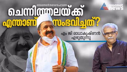 രമേശ് ചെന്നിത്തല ഇനി എന്ത് ചെയ്യും?