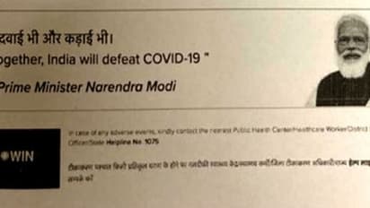 పంజాబ్ కీలక నిర్ణయం: వ్యాక్సిన్ సర్టిఫికెట్ల నుంచి మోడీ ఫోటో తొలగింపు