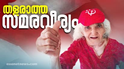 ഈ കണ്ണുകളില് തിളങ്ങുന്ന രാഷ്ട്രീയ വീര്യം വെറുതെ ഉണ്ടായതല്ല!