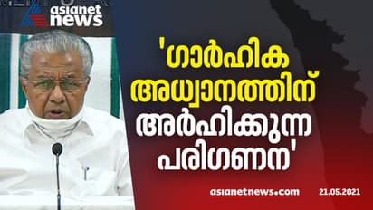 സ്ത്രീകളുടെ വീട്ടുജോലി ഭാരം കുറയ്ക്കാൻ സ്മാർട്ട് കിച്ചൺ, മൂന്നംഗ സമിതിയെ നിയമിച്ചതായി മുഖ്യമന്ത്രി