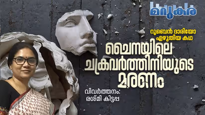 ചൈനയിലെ ചക്രവര്ത്തിനിയുടെ മരണം, റുബെന് ദാരിയോ എഴുതിയ കഥ