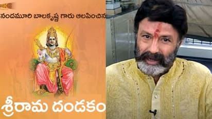 ఈ `శ్రీరామదండకం`.. ఆ తారక రాముడికి అంకితంః బాలకృష్ణ