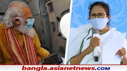 প্রধানমন্ত্রী Cyclone Yaas পর্যালোচনা বৈঠক এড়িয়ে গেলেন মমতা, মোদীর হাতে তুলে দিলেন ক্ষতির রিপোর্ট