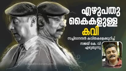 നെരൂദയെ മലയാളിയാക്കിയ സച്ചിദാനന്ദന്