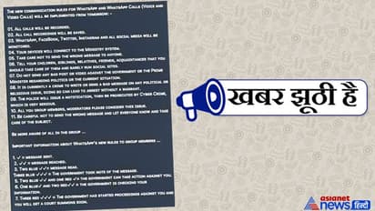 क्या व्हाट्सएप पर सरकार के खिलाफ मैसेज करने पर होगी सजा? जान लें क्या है इस वायरल मैसेज का सच