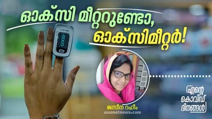 എനിമ ട്യൂബും കൊവിഡ് രോഗവും തമ്മില് എന്താണ് ബന്ധം?