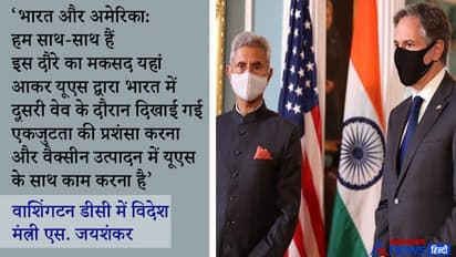 कोरोना संकट के दौरान भारत से मिली मदद की अमेरिका ने की प्रशंसा, अब वैक्सीन उत्पादन में करेंगे मिलकर काम