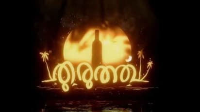 'തുറമുഖ'ത്തിൽ നിന്ന് തുരുത്തിലേക്ക്, അനൗൺസ്‍മെന്റ് ട്രെയിലർ