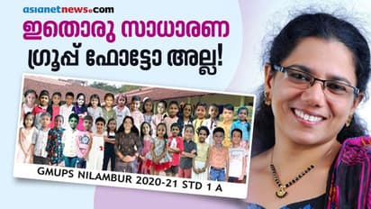 പരസ്പരമറിയാതെ പല വീടുകളിലിരിക്കുന്ന കുട്ടികളെ ഗ്രൂപ്പ് ഫോട്ടോയില് ഒന്നിപ്പിച്ച് ഒരധ്യാപിക!