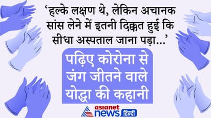 चुनाव में ड्यूटी के बाद पॉजिटिव हुई, मां मुझसे संक्रमित हो गईं; हर पल उनकी ही चिंता सता रही थी