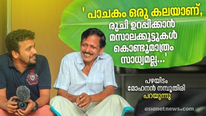പഴയിടം മോഹനൻ നമ്പൂതിരിയുടെ രുചിപെരുമ ഇനി യൂട്യൂബ് ചാനലിൽ
