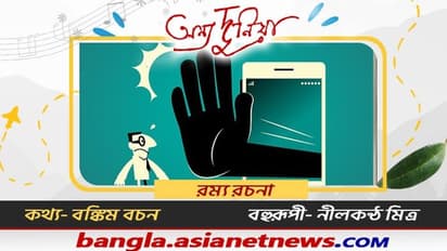 অতঃপর মহর্ষি বৈশম্পায়ন কহিলেন, "কলিকালে একবিংশ শতকে আত্মঘাতী মানবজাতি সম্মিলিতভাবে আত্মাহুতি দিবে"