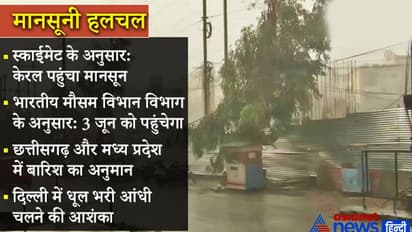 मानसूनी हलचल: केरल में 2 और 3 जून को भारी बारिश की चेतावनी, जानिए क्या कैसा रहेगा मौसम का हाल
