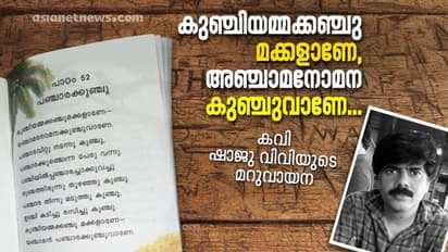 കുഞ്ചിയമ്മയ്ക്ക് പിന്നെയെന്ത് സംഭവിച്ചു; പഞ്ചാരക്കുഞ്ചു ഇപ്പോള് എന്തെടുക്കുകയാവും?