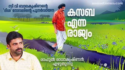 അശാന്തിയുടെ  ഭൂവിടം