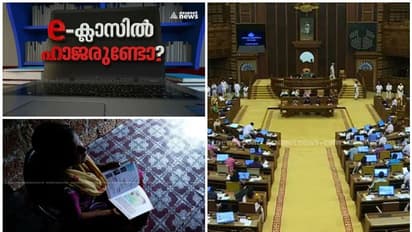 സഭയില് കത്തി ഏഷ്യാനെറ്റ് ന്യൂസിന്റെ 'ഇ-ക്ലാസിൽ ഹാജരുണ്ടോ'പരമ്പര; സര്ക്കാരിനെതിരെ പ്രതിപക്ഷം