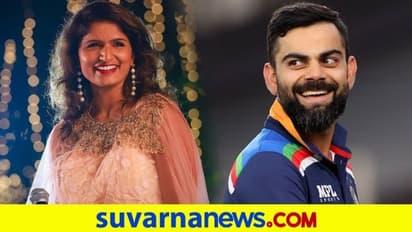 ಗಾಯಕಿ ಶಮಿತಾ ಮಲ್ನಾಡ್ ಪುತ್ರನ ಪ್ರಶ್ನೆಗೆ ಉತ್ತರಿಸಿದ ಕ್ರಿಕೆಟರ್ ವಿರಾಟ್ ಕೊಹ್ಲಿ!