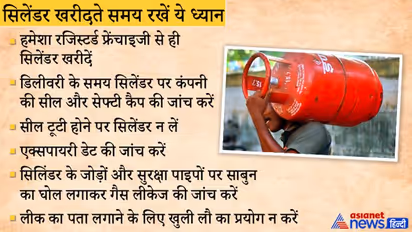 अलर्ट: गैस सिलेंडर लगाते समय कभी भी ना करें ये गलती, 1 भूल की वजह से कई लोगों की हो सकती है मौत