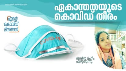 അധികമായാല് ഏകാന്തതയും...