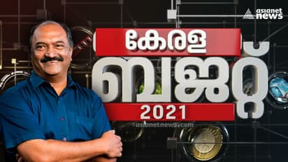 പ്രതിസന്ധികാലം കടക്കാൻ കെഎൻബിയുടെ പെട്ടിയിൽ എന്തുണ്ട് പോംവഴി ? രണ്ടാം പിണറായി സർക്കാരിൻ്റെ ആദ്യ ബജറ്റ് നാളെ