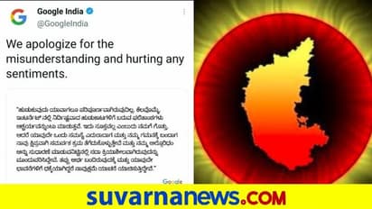 ಕನ್ನಡಿಗರ ಕ್ಷಮೆಯಾಚಿಸಿದ ಗೂಗಲ್, ಇನ್ನುಮುಂದೆ ಹೀಗಾಗಲ್ಲ