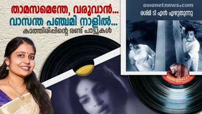 വരുമെന്നുറപ്പുള്ളവരെ കാത്തിരിക്കും പോലെയല്ല, ഒരുറപ്പുമില്ലാത്തവരെ കാത്തിരിക്കുന്നത്...