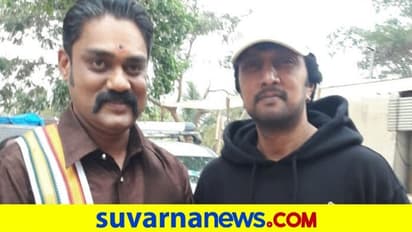 ಮಗಳ ಫೀಸ್ ಕಟ್ಟಲು ಪರದಾಡ್ತಿದ್ದ ಸಹ ನಟನಿಗೆ ಕಿಚ್ಚ ನೆರವು