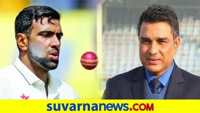 ಅಶ್ವಿನ್ ಸಾರ್ವಕಾಲಿಕ ಶ್ರೇಷ್ಠ ಬೌಲರ್ ಅಲ್ಲ: ಮಂಜ್ರೇಕರ್ ಮತ್ತೊಂದು ವಿವಾದ!