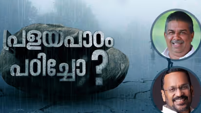പ്രളയാനുഭവങ്ങളുടെ പാഠം പഠിച്ചോ? ഏഷ്യാനെറ്റ് ന്യൂസ് പരമ്പര സമാപിച്ചു, അഭിനന്ദനവുമായി റവന്യൂ മന്ത്രി