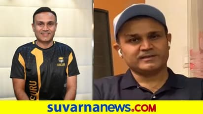 ಸಚಿನ್ ಸ್ಟ್ರೈಟ್ ಡ್ರೈವ್ ಬಾರಿಸುವುದನ್ನು ಟಿವಿಯಲ್ಲಿ ನೋಡಿ ಕಲಿತೆ: ವಿರೇಂದ್ರ ಸೆಹ್ವಾಗ್