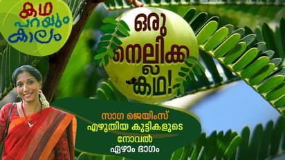 നെല്ലിക്ക ആദ്യം കയ്ച്ച് പിന്നെ  മധുരിക്കുന്നത് എന്തു കൊണ്ടാണ്?