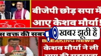 यूपी के डिप्टी सीएम ने नहीं थामा सपा का दामन, फर्जी है वायरल हो रही फोटो