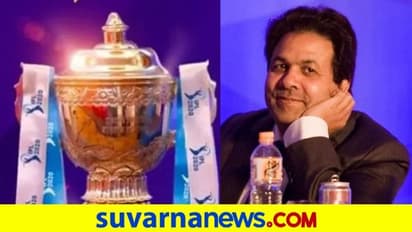 ಐಪಿಎಲ್ 2021 ಭಾಗ-2 ದಿನಾಂಕ ಖಚಿತಪಡಿಸಿದ ರಾಜೀವ್ ಶುಕ್ಲಾ