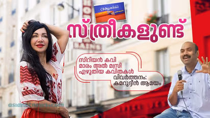 സ്ത്രീകളുണ്ട് ,  മാരം അല്‍ മസ്‌രി എഴുതിയ അഞ്ച് സിറിയൻ കവിതകൾ