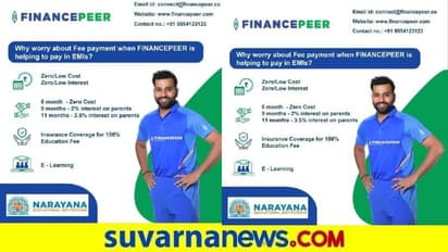 ಪುಟ್ಟ ಮಕ್ಕಳ ಫೀಸ್ ಕಟ್ಟೋಕೋ EMI, ಸಾಲ, ನೇರ ವ್ಯಾಪಾರಕ್ಕಿಳಿದ ಶಿಕ್ಷಣ ಸಂಸ್ಥೆಗಳು!