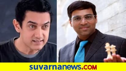 ವಿಶ್ವನಾಥನ್‌ ಆನಂದ್‌ಗೆ ಅಮೀರ್‌ ಖಾನ್‌ ಚೆಸ್‌ ಸವಾಲು..!