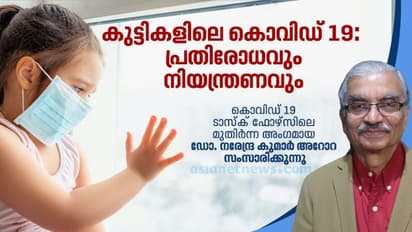 കൊവിഡ് 19; രണ്ടാം തരംഗത്തിൽ കുട്ടികളിൽ രോഗം തീവ്രമാകുന്നുണ്ടോ?
