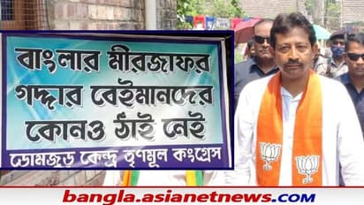 তৃণমূলে ঠাঁই নেই, মীরজাফর গদ্দার লিখে রাজীবের বিরুদ্ধে পোস্টার ডোমজুড়ে