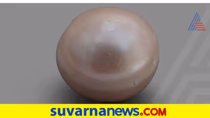 Gemology: ಪರ್ಲ್ ಧರಿಸಿದರೆ ಹಣಕಾಸಿನ ಸಮಸ್ಯೆ ಇರಲ್ಲ
