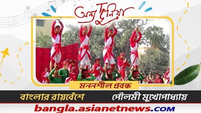 রায়বেঁশে থেকে লাঠিখেলা, বাংলার নিজস্ব এমনকিছু ক্রীড়াশৈলি, আলোচনায় পৌলমী মুখোপাধ্যায়