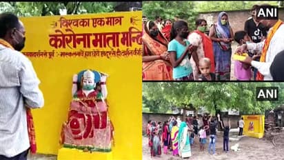 കൊറോണ മാതയെ കാണാന് വിശ്വാസികള് കൂട്ടമായെത്തി; ക്ഷേത്രം പൊളിച്ച് അധികൃതര്